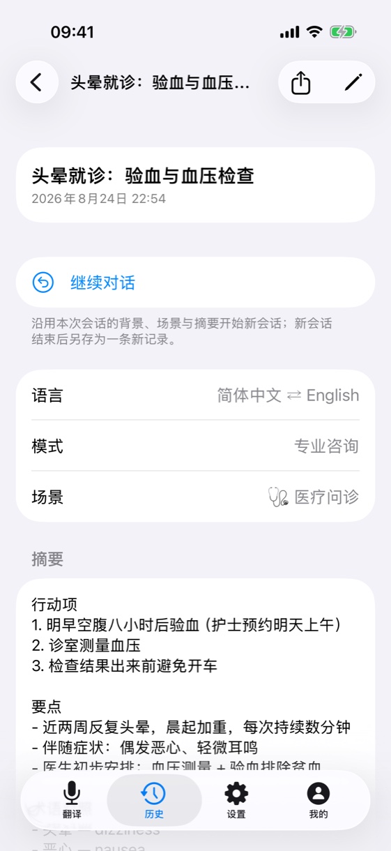 分层会话摘要：行动项、要点与双语术语对照