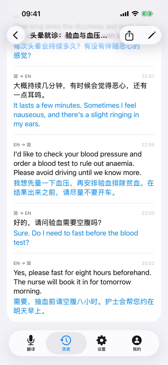 历史里的双语对话记录