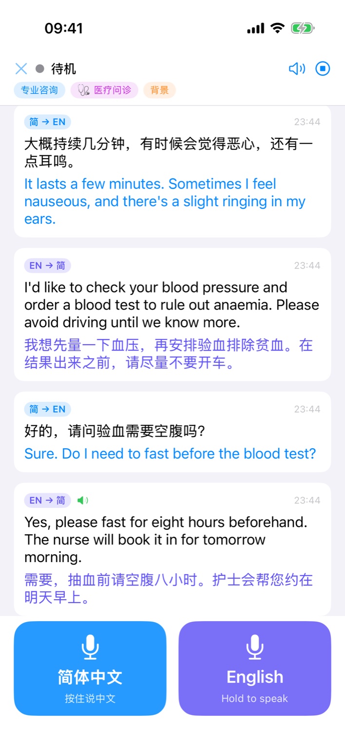 会话进行中：底部左右两个按住说话按钮，上方为双语对照记录